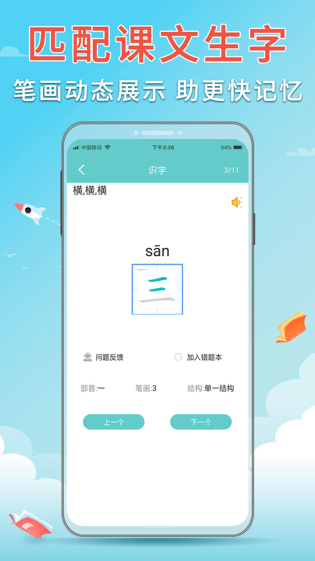 语文听写截图3
