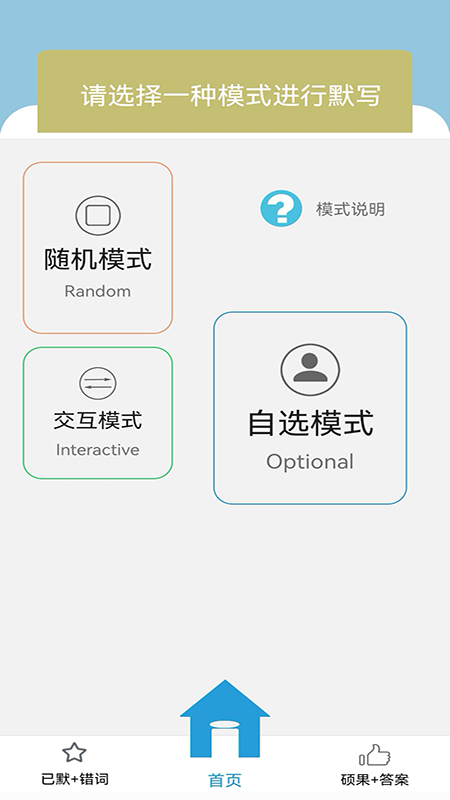 默写派截图2