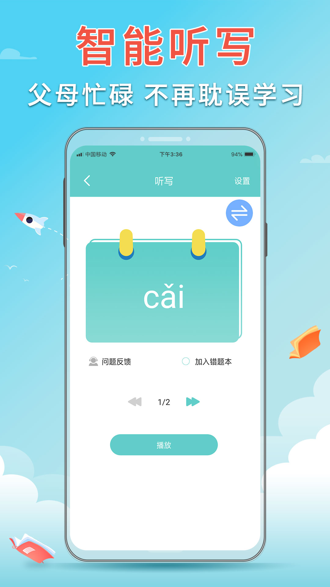 语文听写截图4