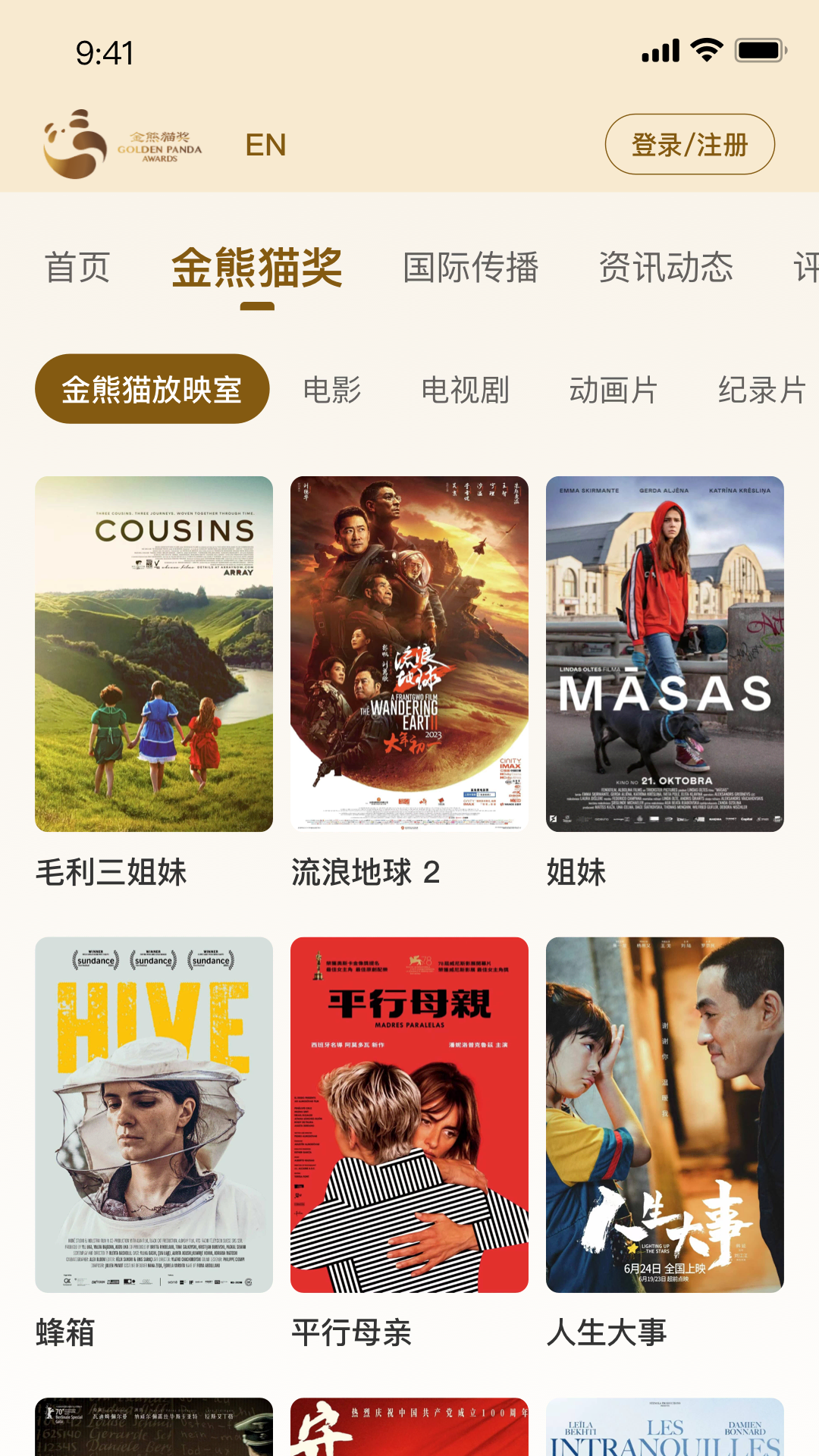 金熊猫奖截图3
