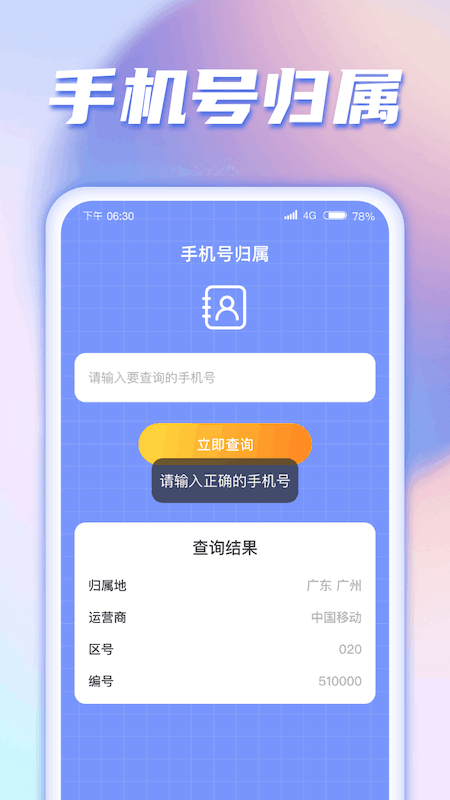 雪山充电截图3