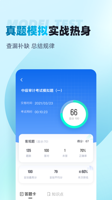 中级审计师考试聚题库截图3