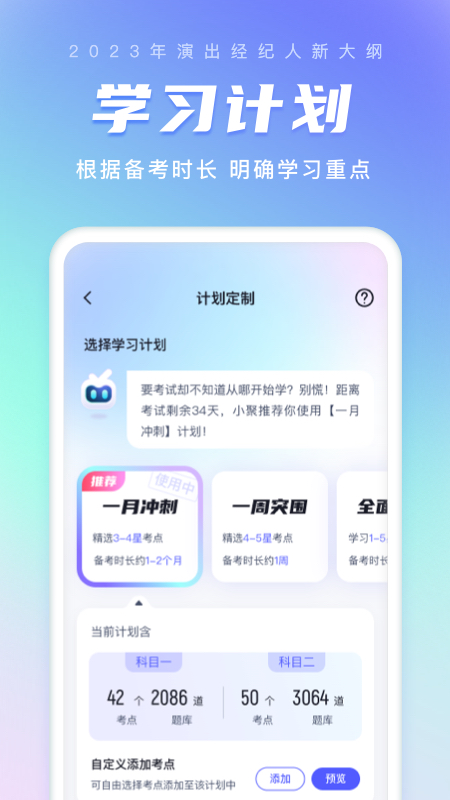 演出经纪人考试聚题库