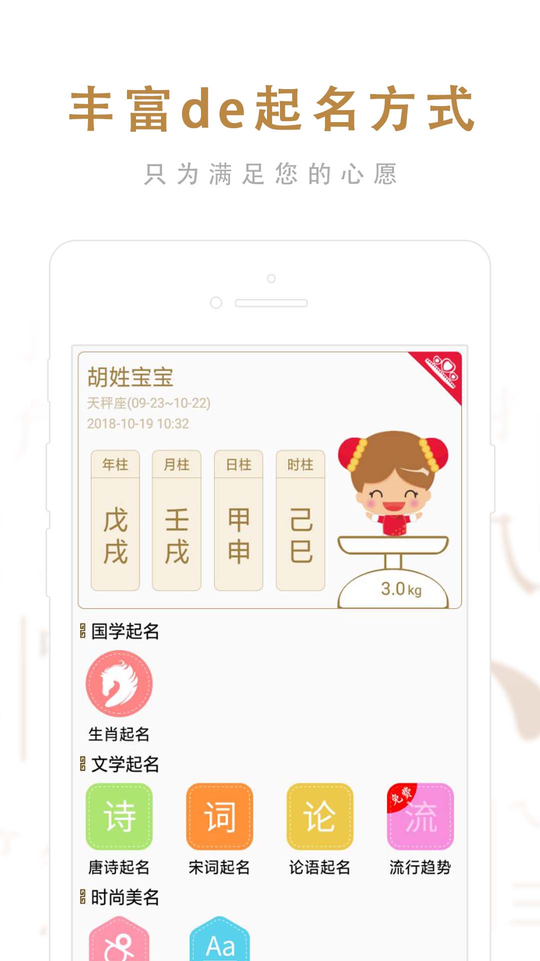 起名取名大师截图3
