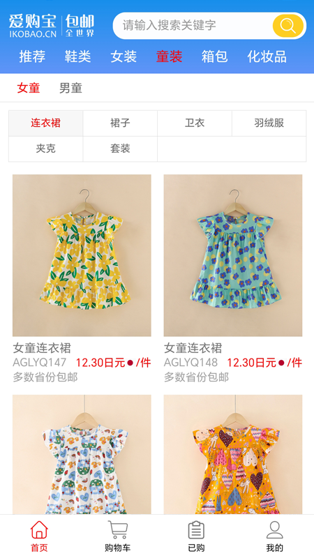 爱购宝包邮截图2