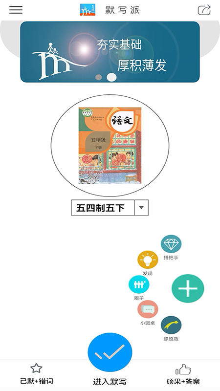 默写派截图1