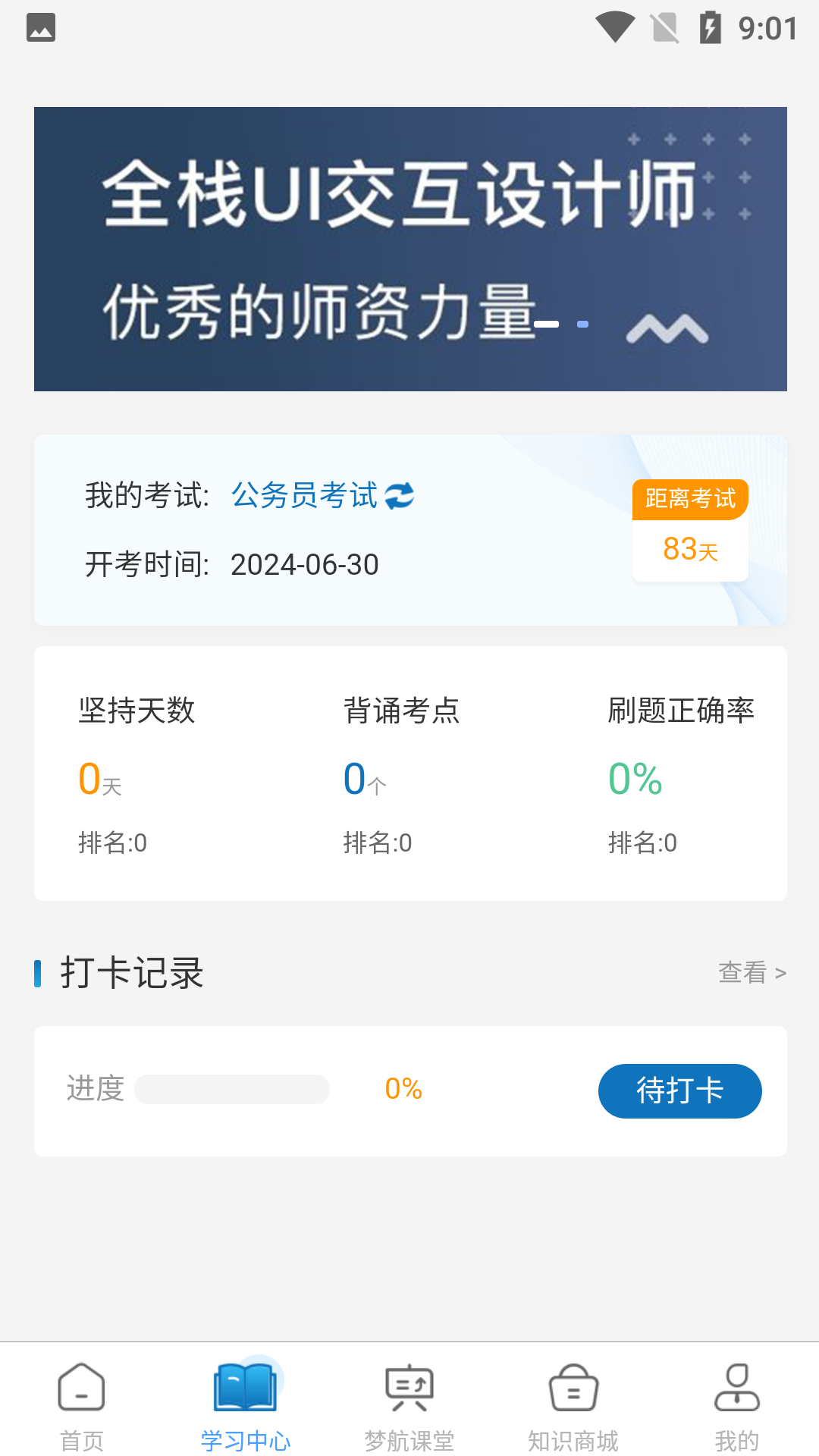 梦航学习宝截图2