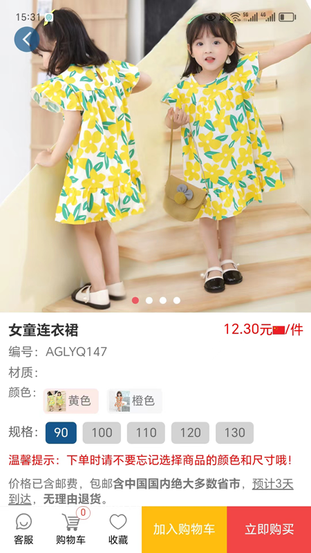 爱购宝包邮截图3