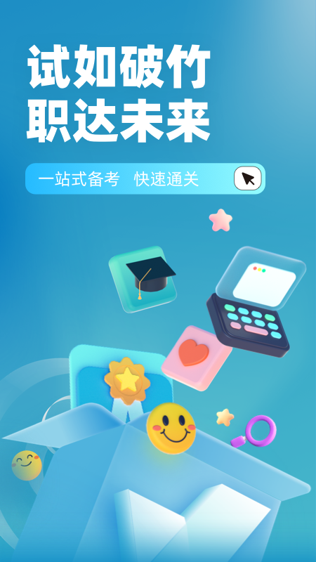 中级审计师考试聚题库截图1