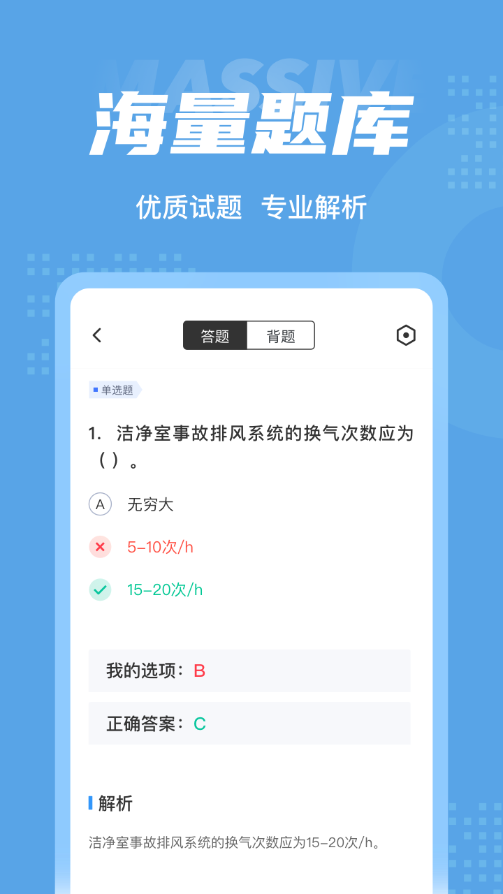 制冷与空调作业聚题库截图3