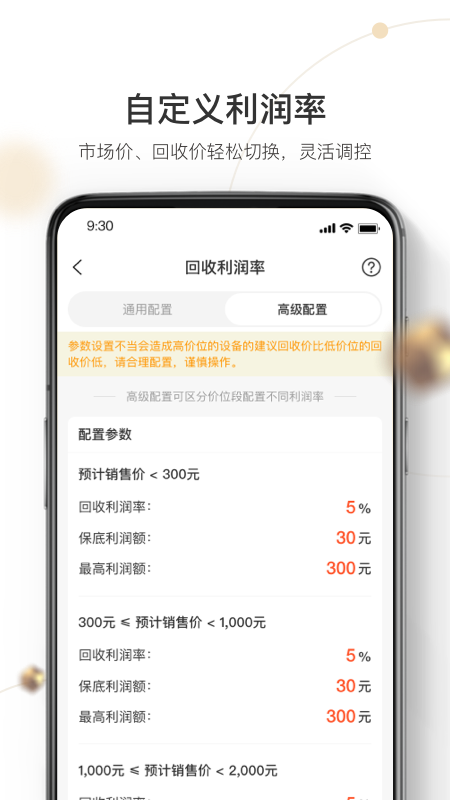 机大侠回收商版截图4