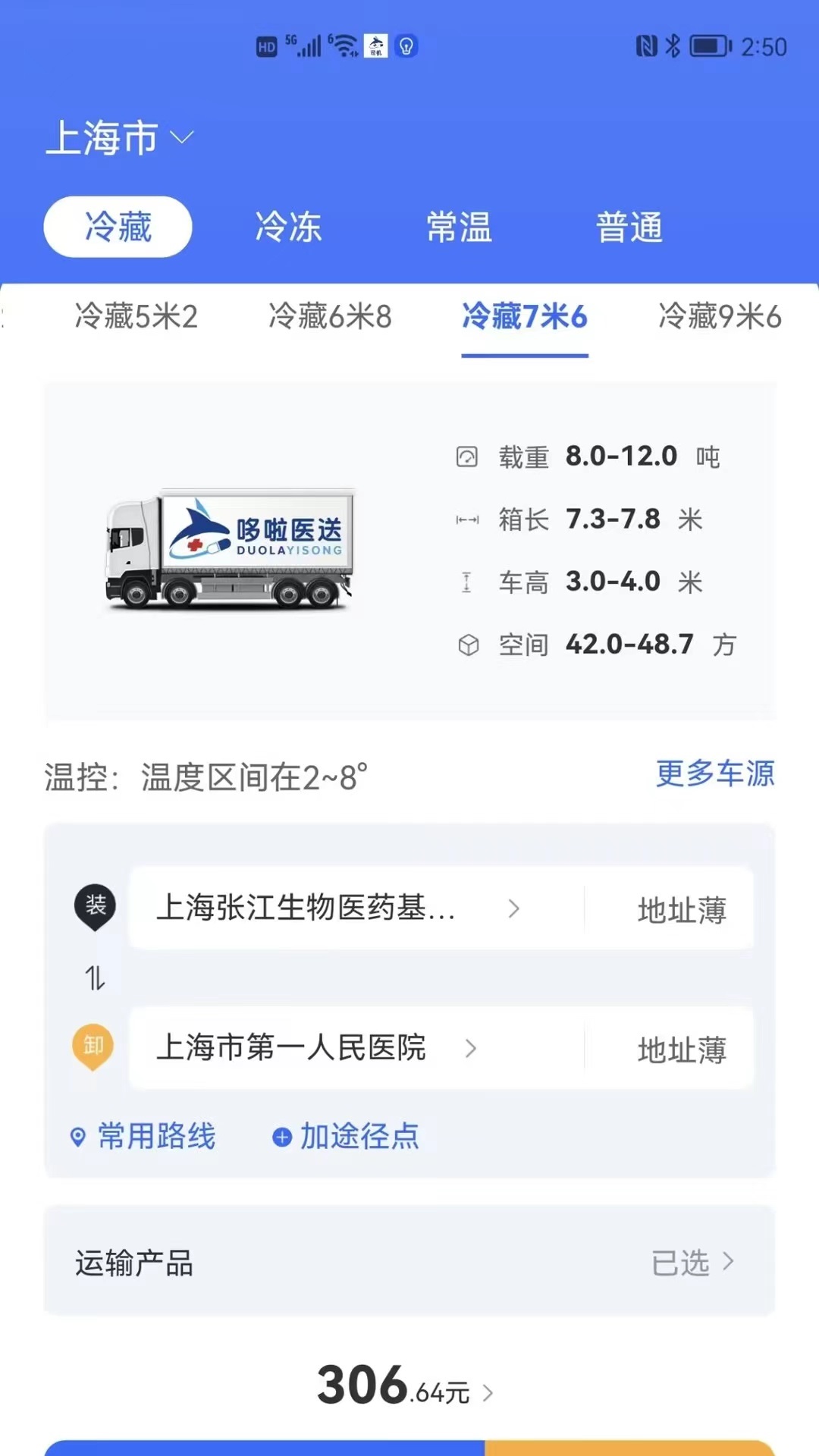 哆啦医送货主截图1