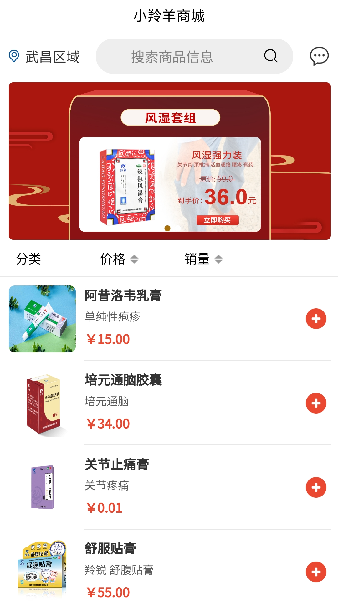 小羚羊商城截图1