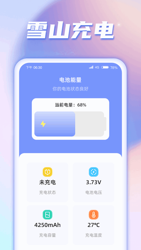 雪山充电截图1
