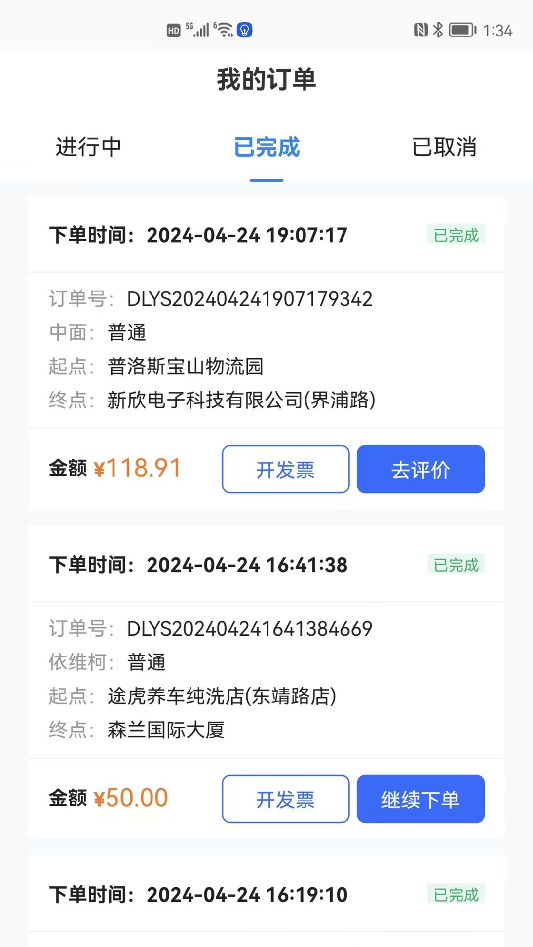 哆啦医送货主截图2