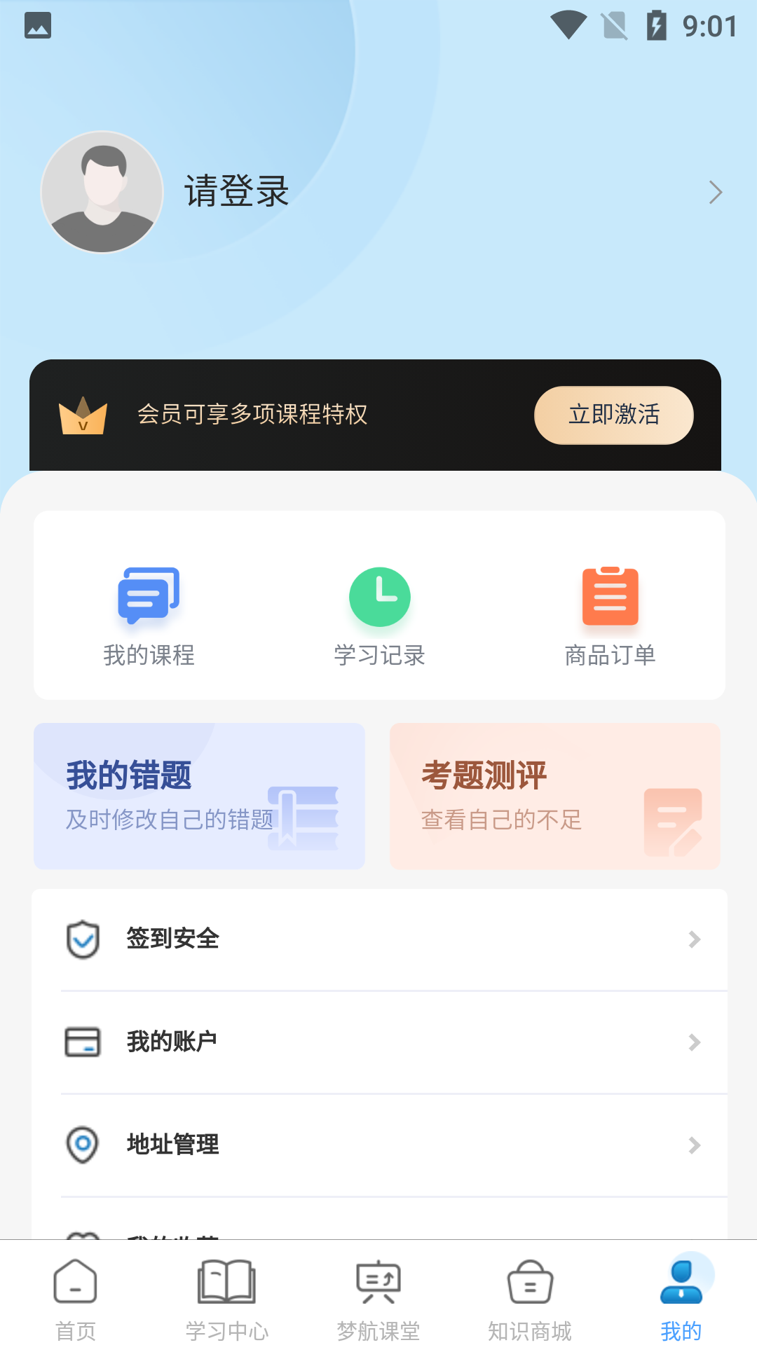 梦航学习宝截图4