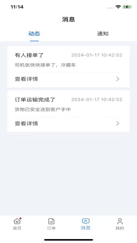 哆啦医送司机截图3