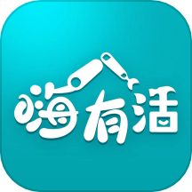 嗨有活