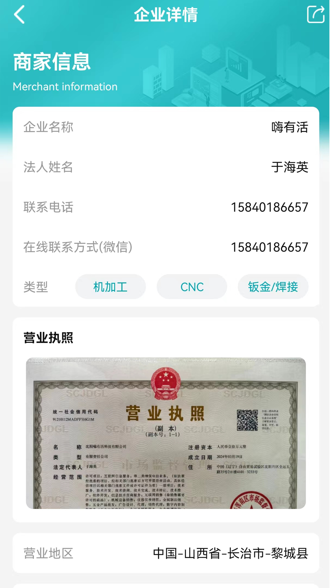 嗨有活