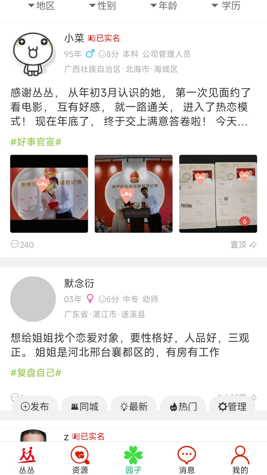 丛丛脱单相亲交友平台