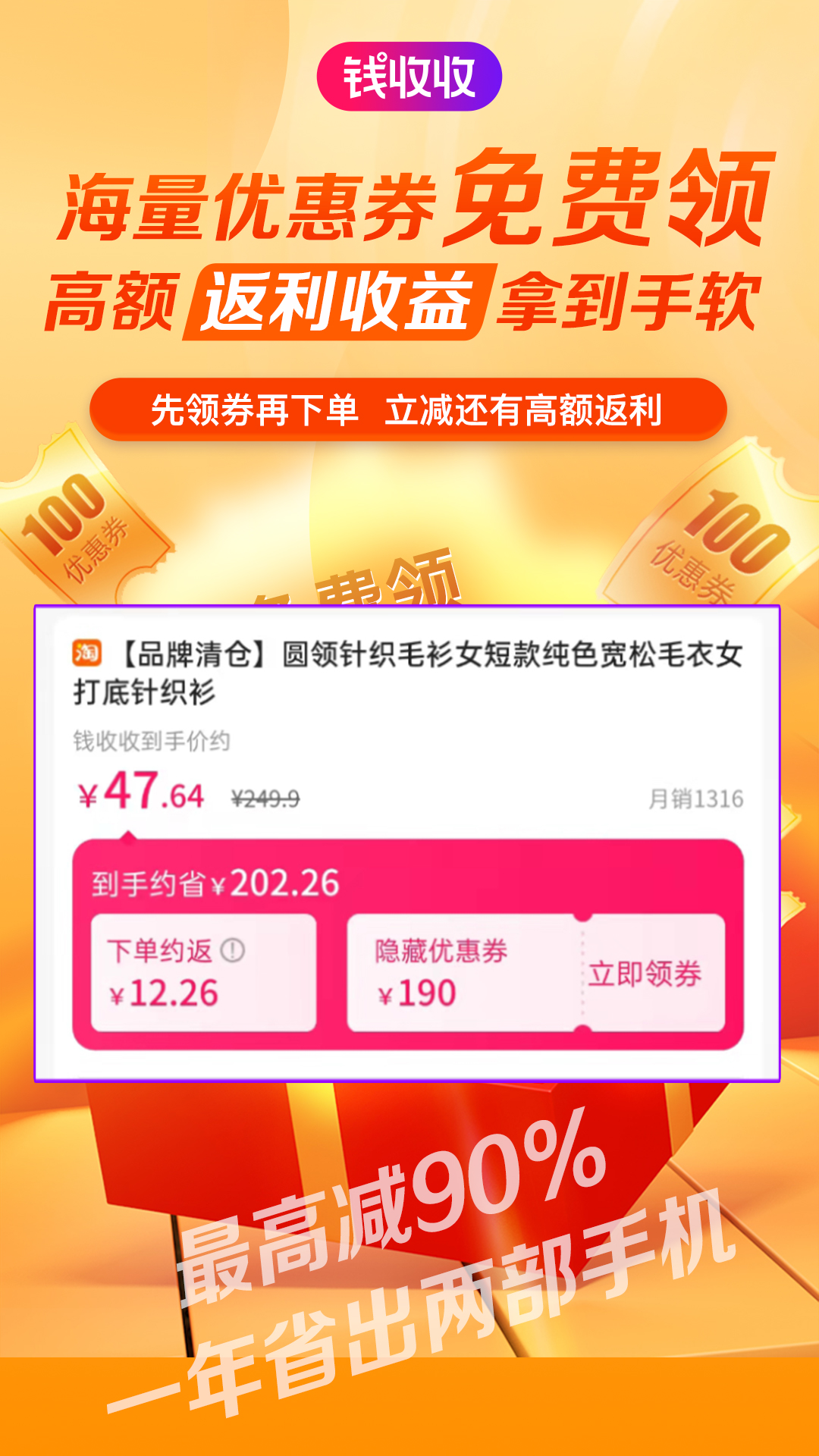 钱收收截图4