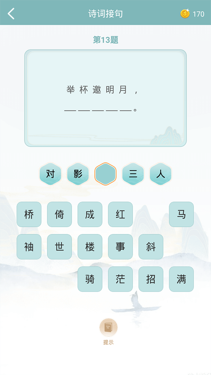 诗词猜猜猜
