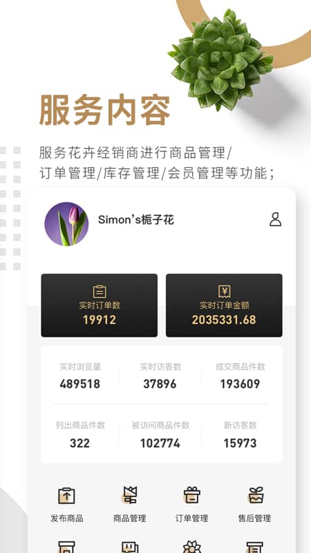 花商荟截图2