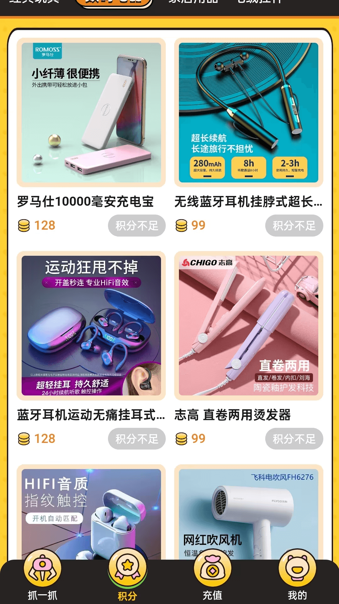 东抓西抓截图3