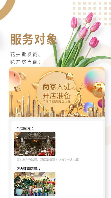 花商荟截图3