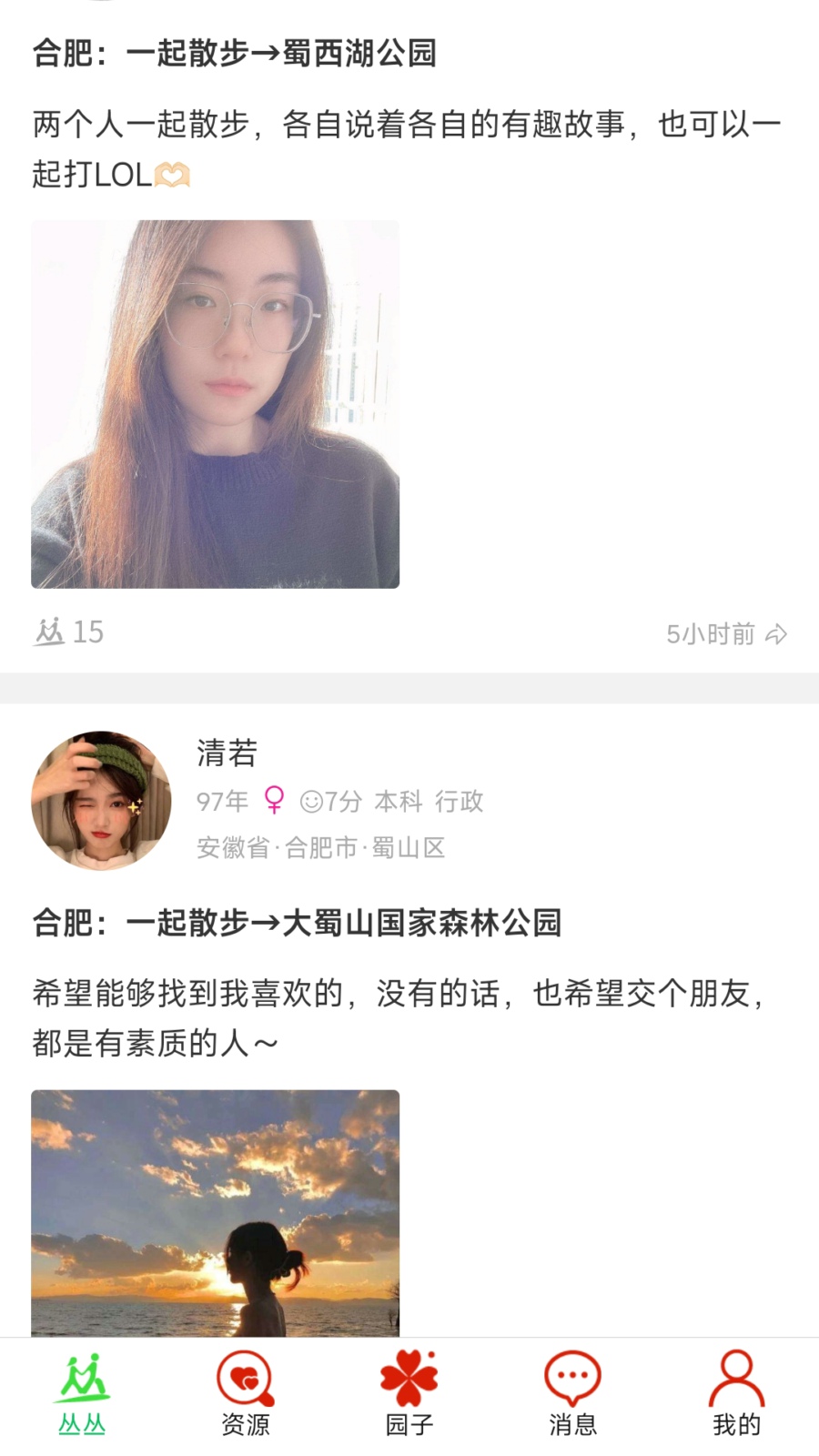 丛丛脱单相亲交友平台