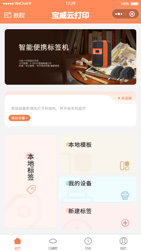 宝威云打印
