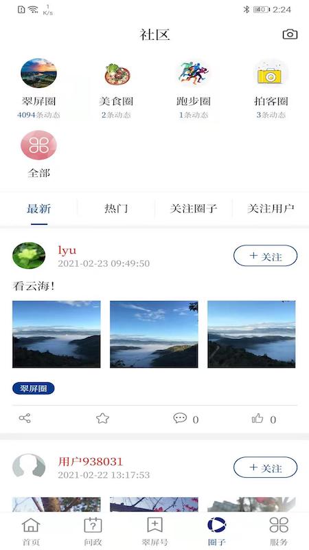 三江翠屏截图4