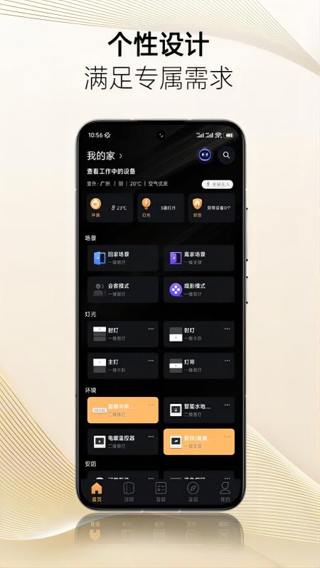 保利智家
