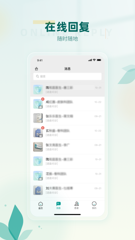 医链健管版截图2