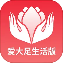 爱大足生活版
