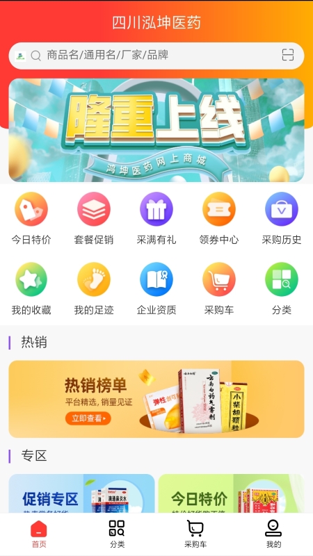 泓坤医药网截图1