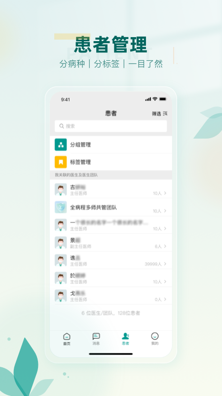 医链健管版截图3