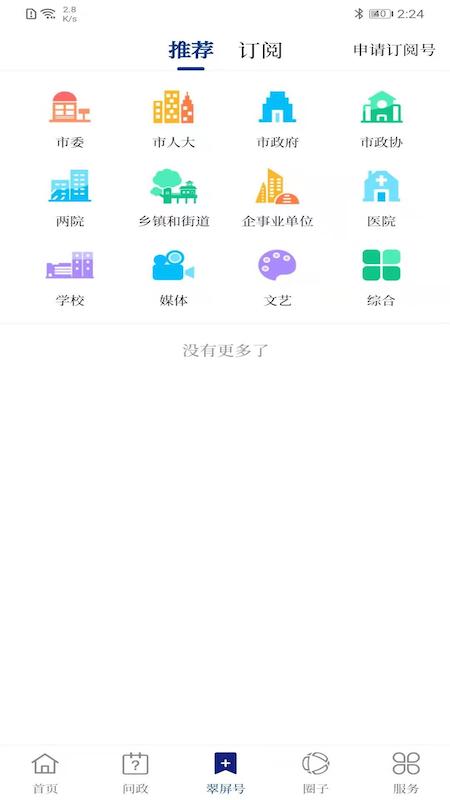 三江翠屏截图3