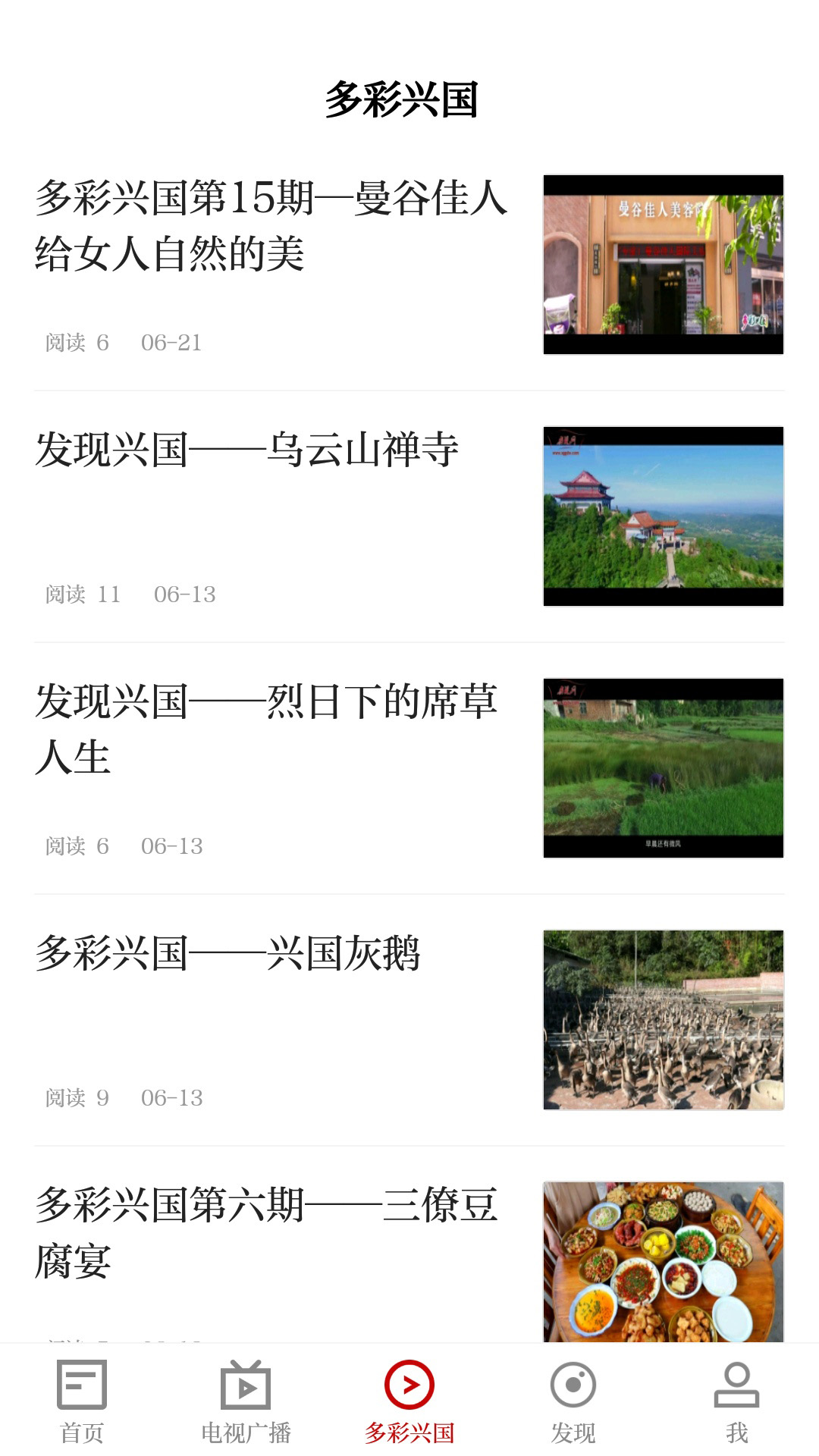 模范兴国截图4
