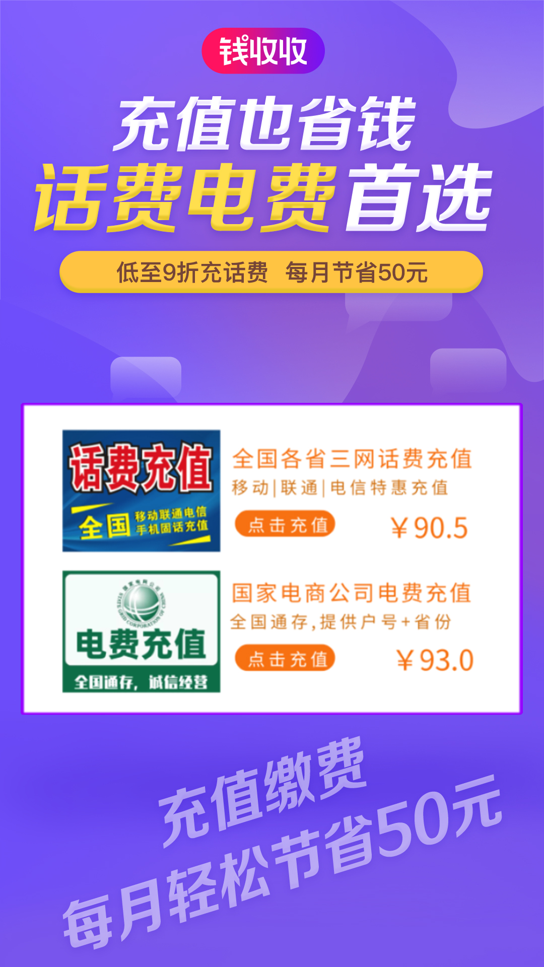 钱收收截图2
