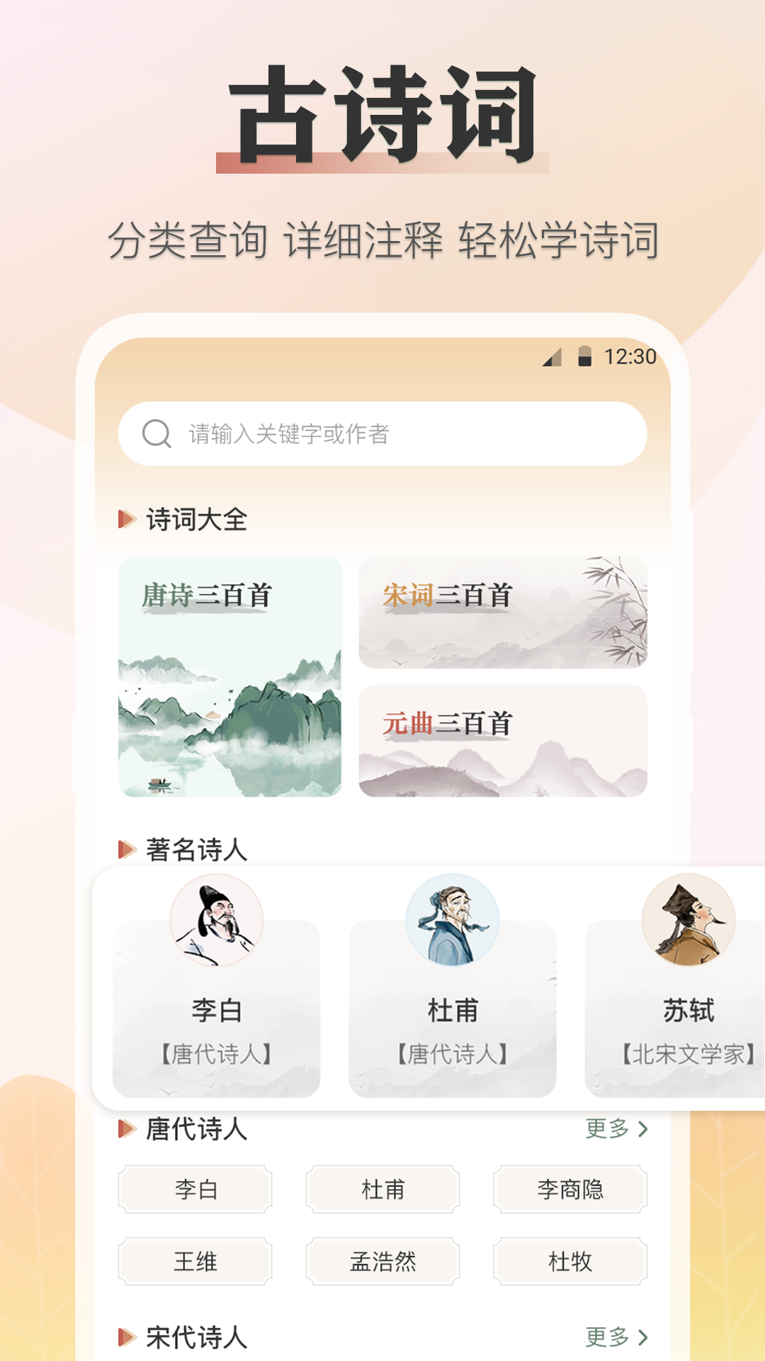 诗词通截图2