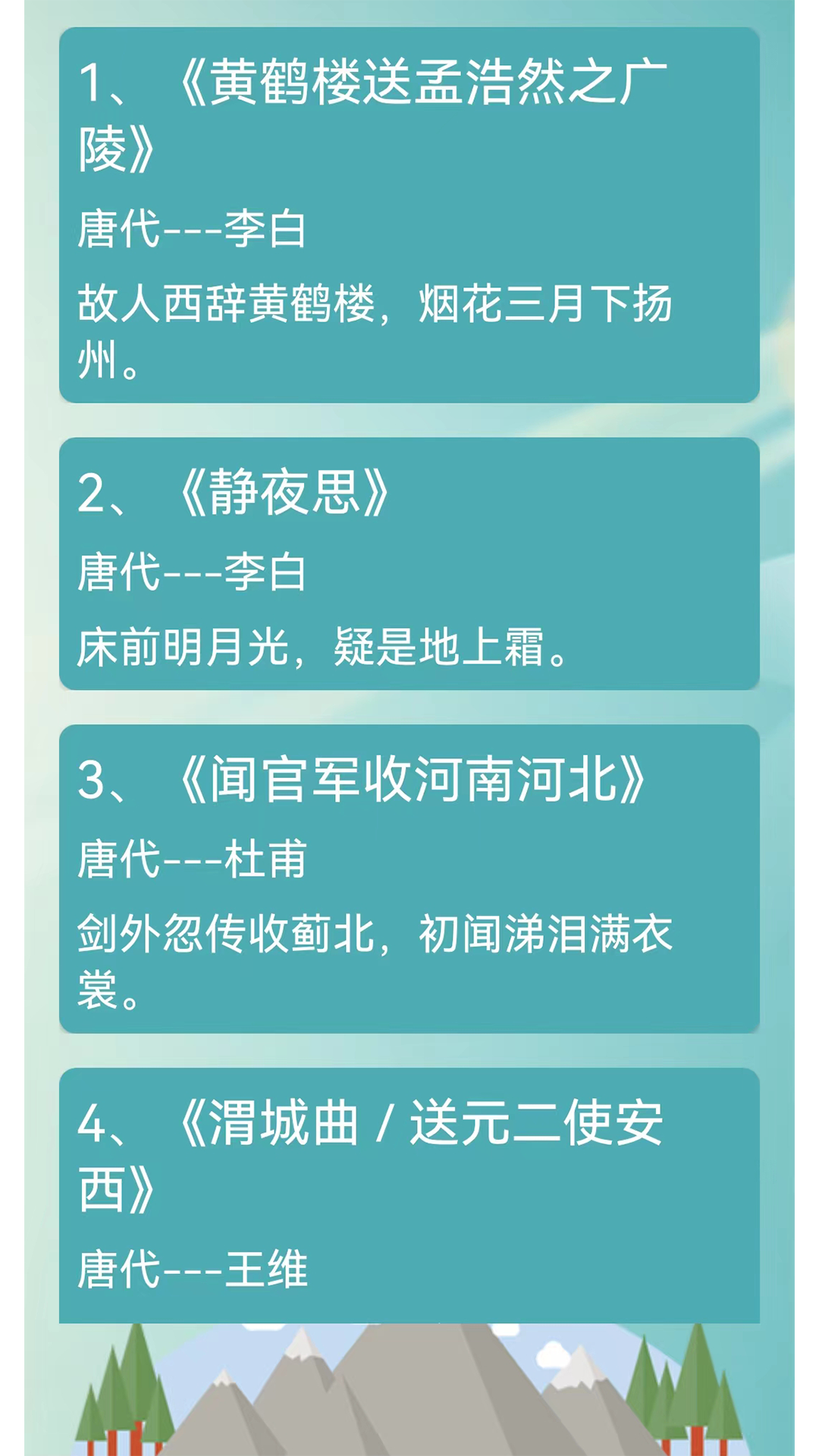 古诗词赏析截图1