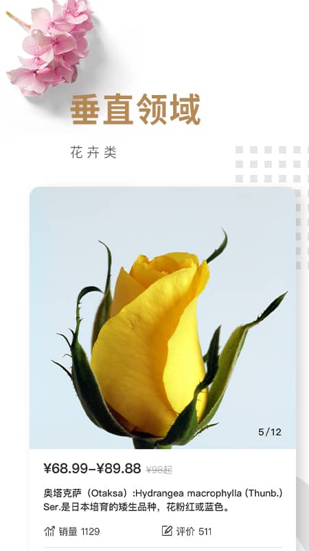 花商荟截图1