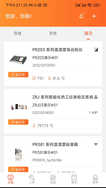 磐然智慧计量截图1