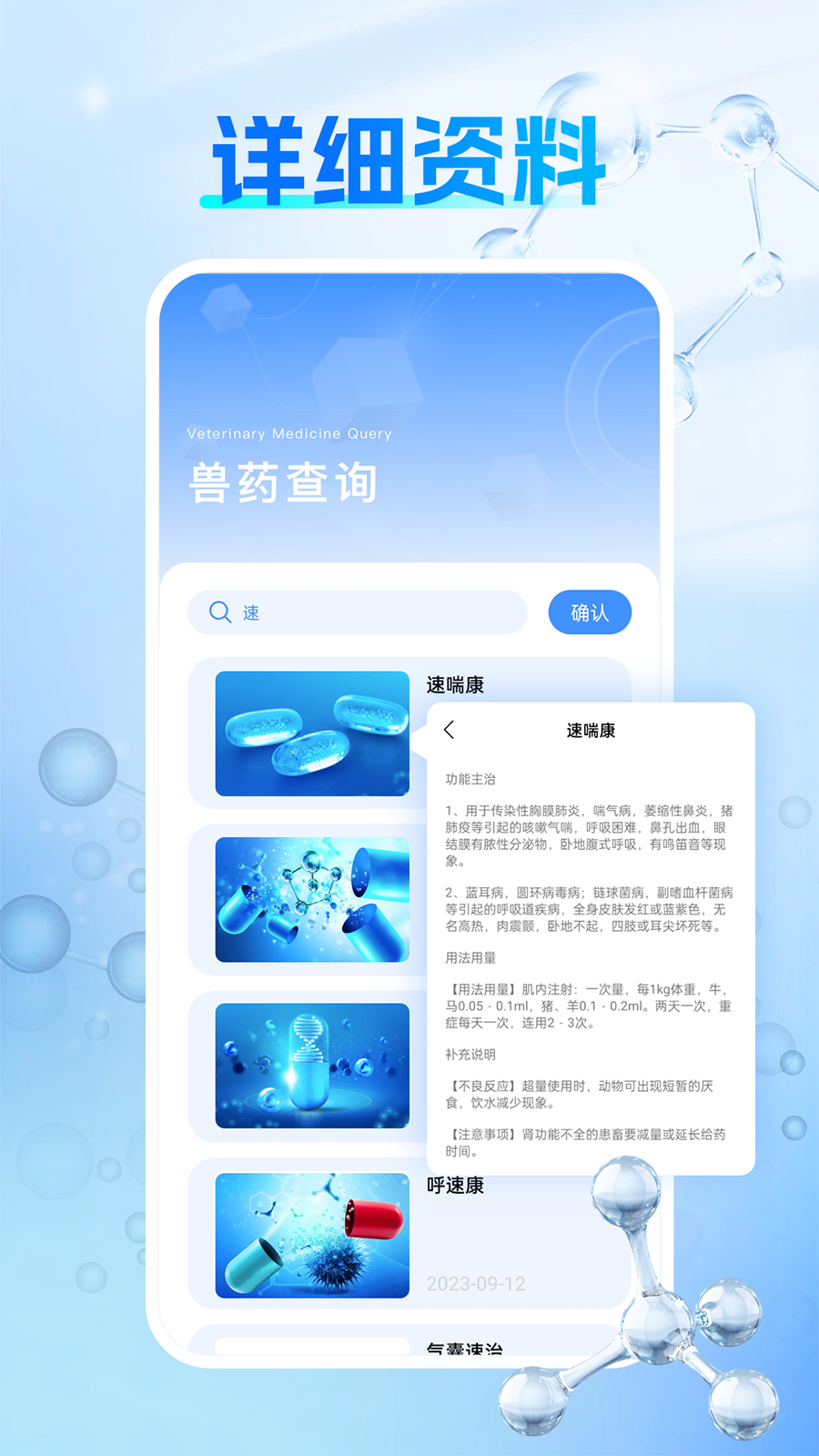 兽药查询截图3