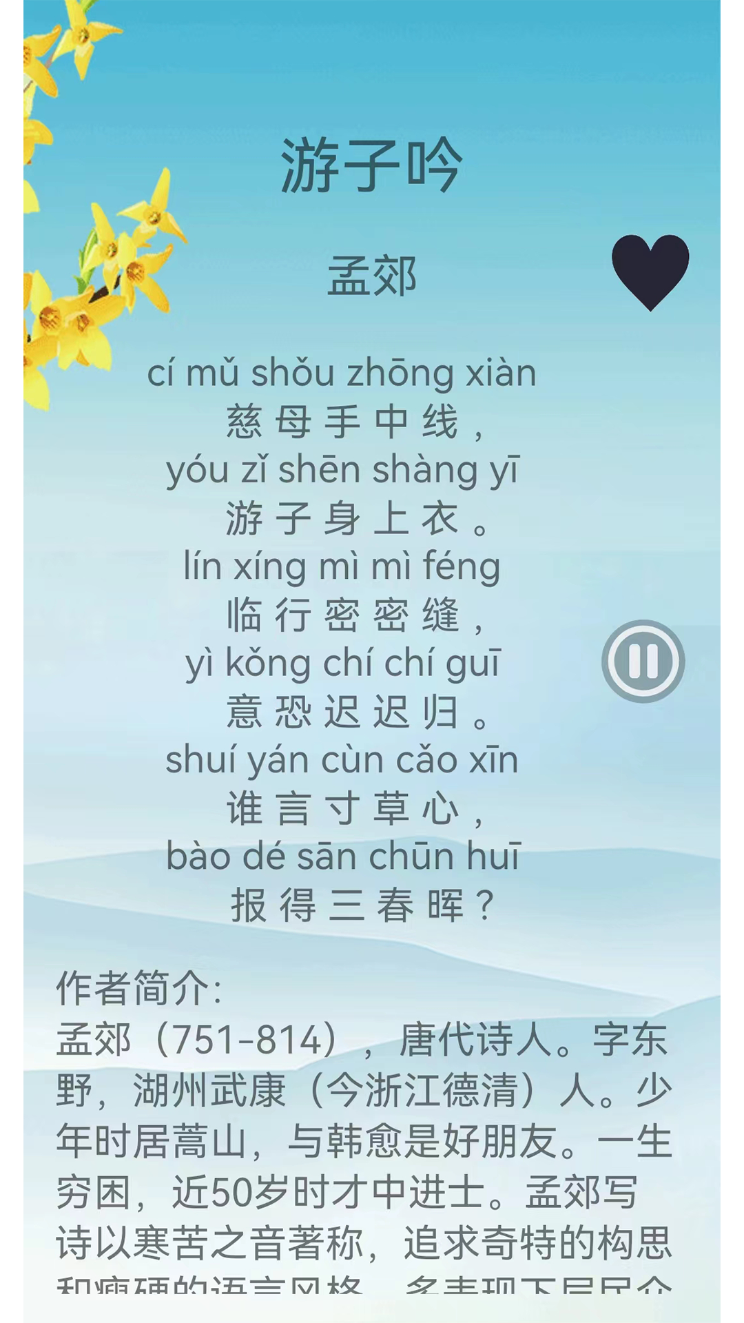 古诗词赏析截图2