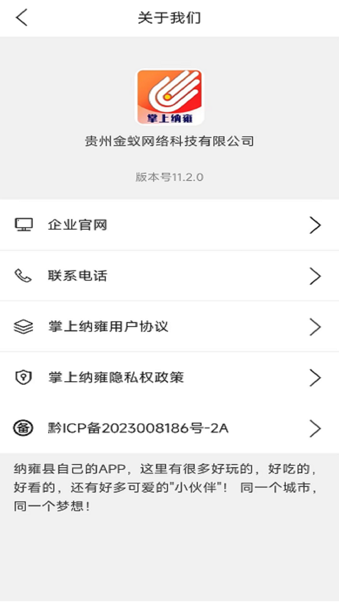 掌上纳雍截图
