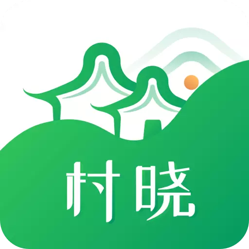 村晓