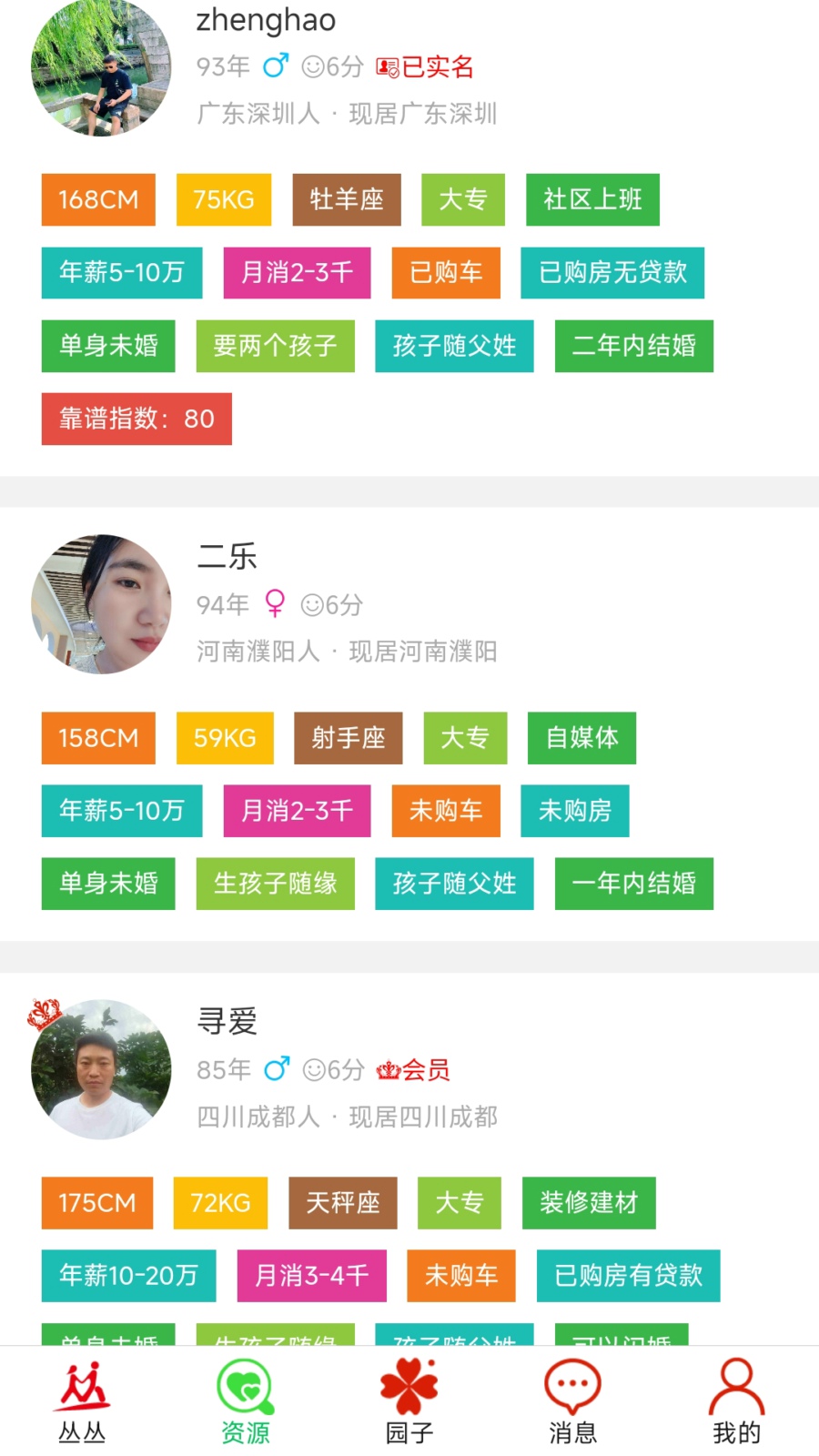丛丛脱单相亲交友平台