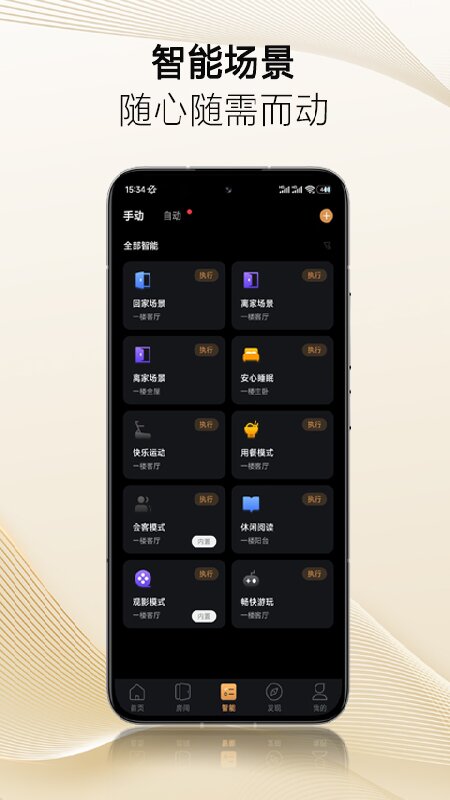 保利智家